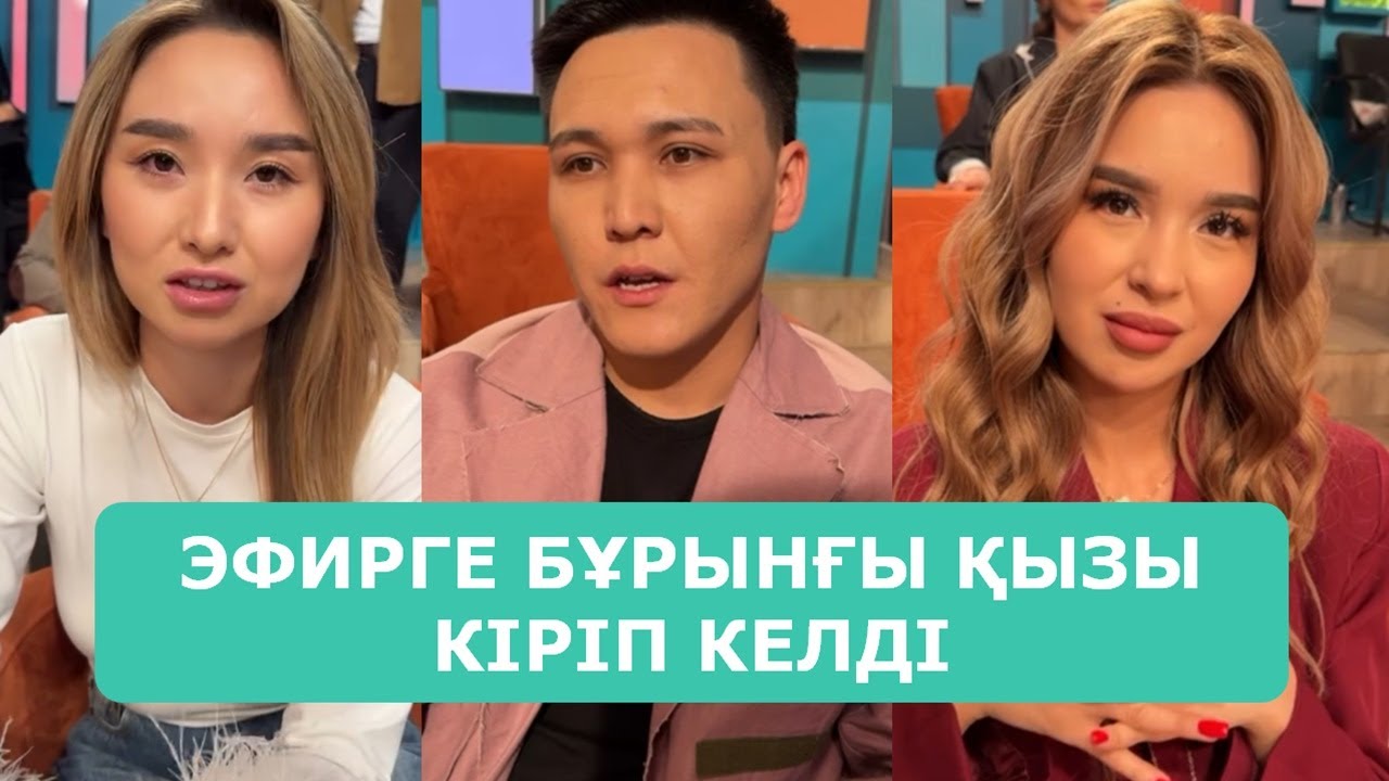 ҚОСЛАЙК ТІКЕЛЕЙ ЭФИР 28.01.2026. 9-БӨЛІМ