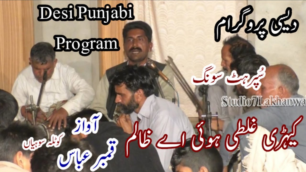 Desi Program | Behal Pur Gujrat | Punjabi Song
