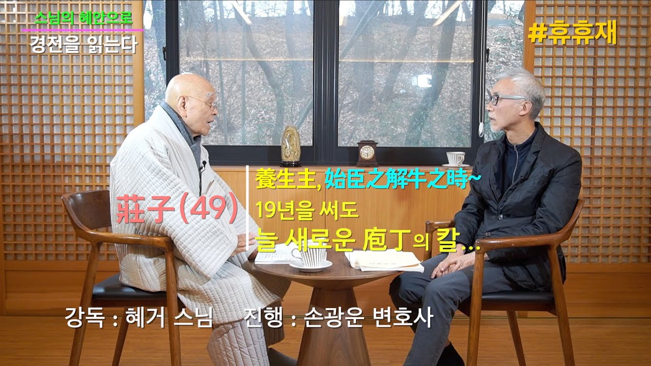 장자(49) 養生主, 19년을 써도  늘 새로운 庖丁의 칼, 始臣之解牛之時~
