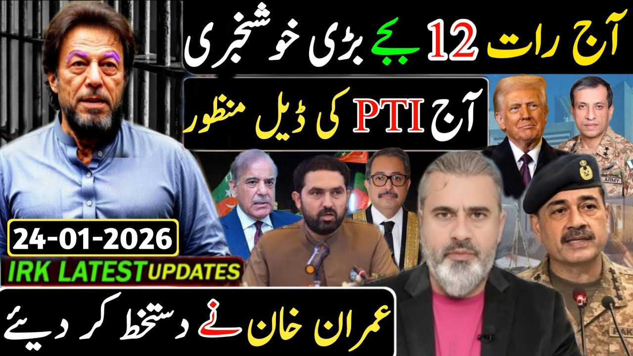 آج رات 12 بجے بڑی خوشخبری || آج PTI کی ڈیل منظور ہو گئی عمران خان نے دستخط کر دیئے