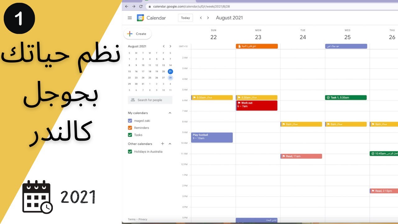 (Google Calendar - 2021) | نظم وقتك بإستخدام جوجل كالندر