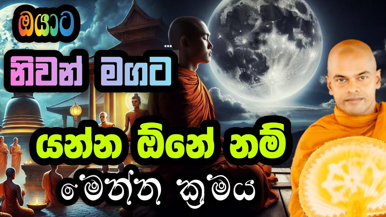 පංච උපාදානස්කන්ධය සරළ ව | Kiriwaththuduwe Ariyadhassana Thero | කිරිවත්තුඩුවේ අරියදස්සන හිමි