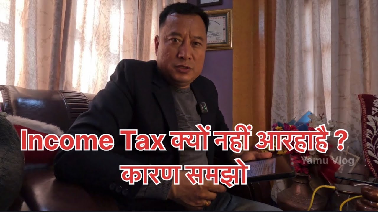Income Tax क्यों नहीं आरहाहै ?कारण समझो  