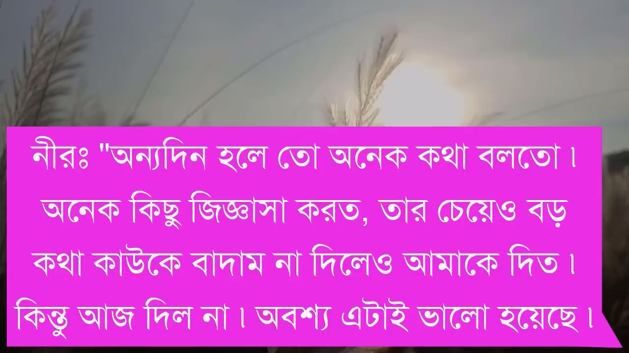 বসন্তছোঁয়া ৷৷ Part: 20  ৷৷ Romantic Love Story ৷৷ Voice- আশিক, প্রিয়াঙ্কা