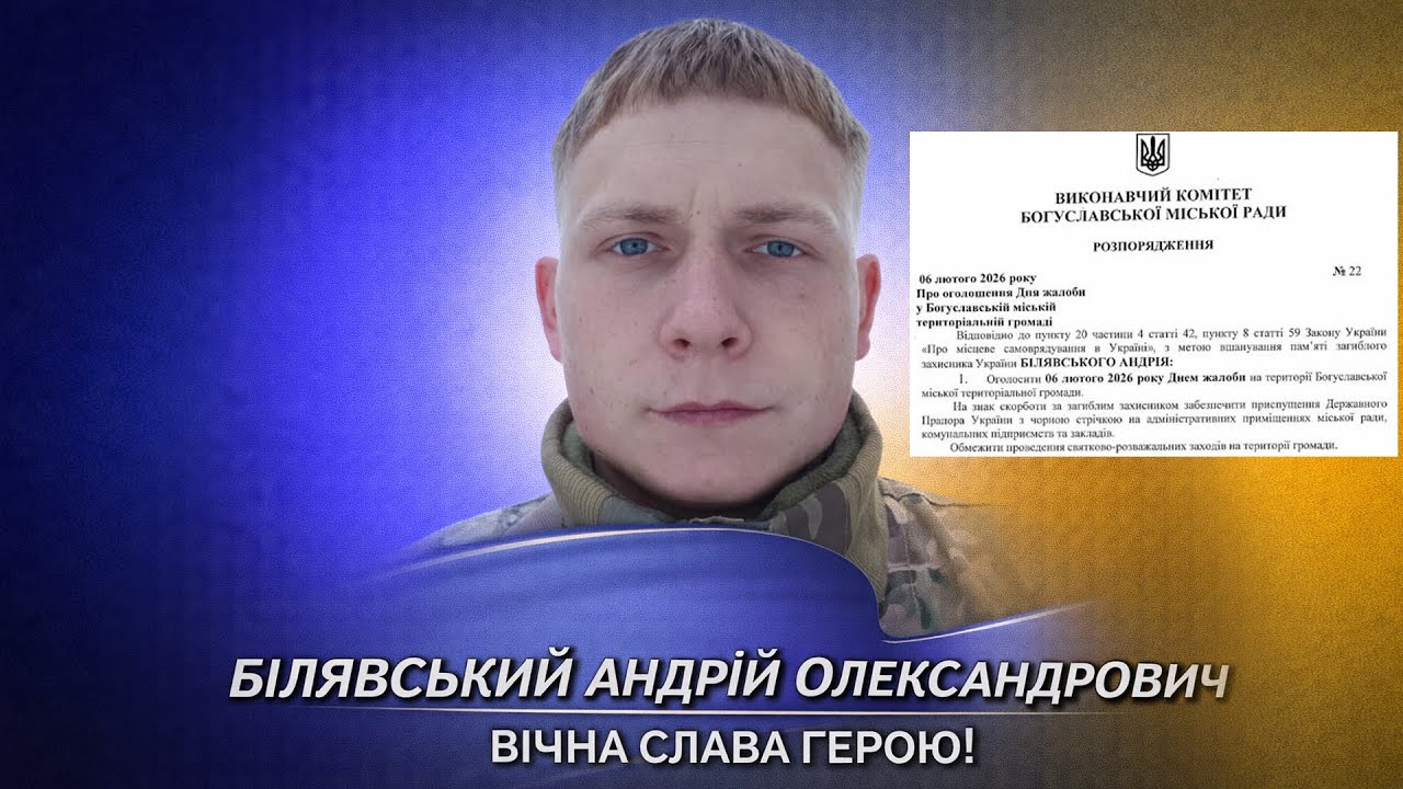 6 лютого 2026 РОКУ ОГОЛОШЕНО ДНЕМ ЖАЛОБИ В БОГУСЛАВСЬКІЙ ГРОМАДІ