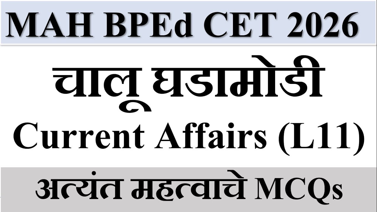 January 2026 Current Affairs MCQs with Solutions | Score Booster Class for MAH BPEd CET 2026