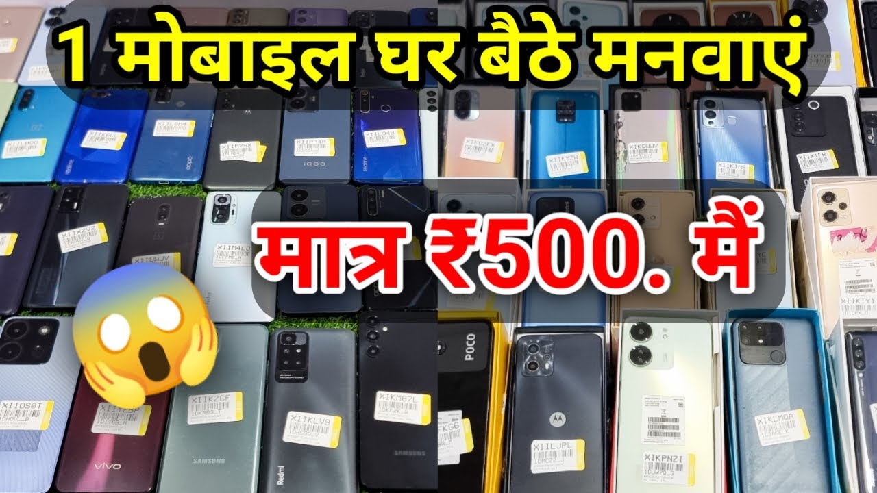 एक पीस घर बैठे मंगायें मात्र ₹500 | Second Hand Mobile Phone Wholesale Gaffar Market Delhi | Delhi