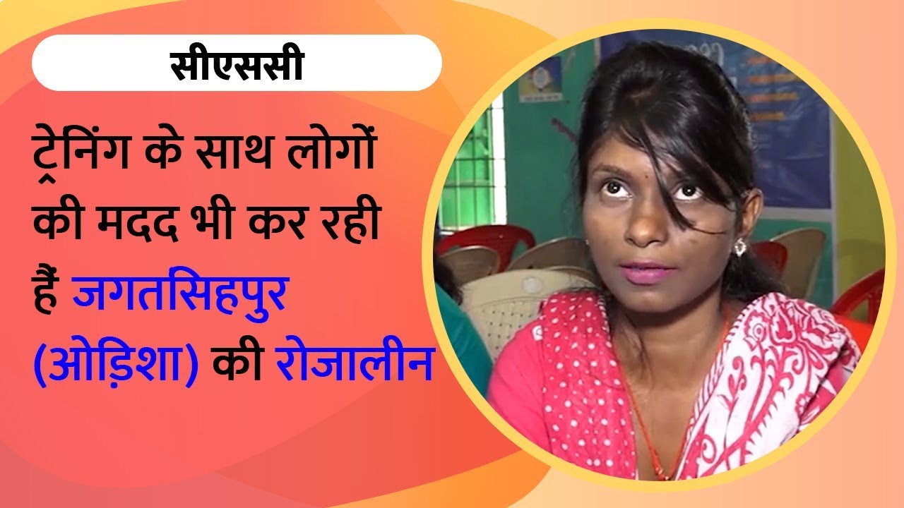 Common Service Centres are empowering women by providing them with digital training