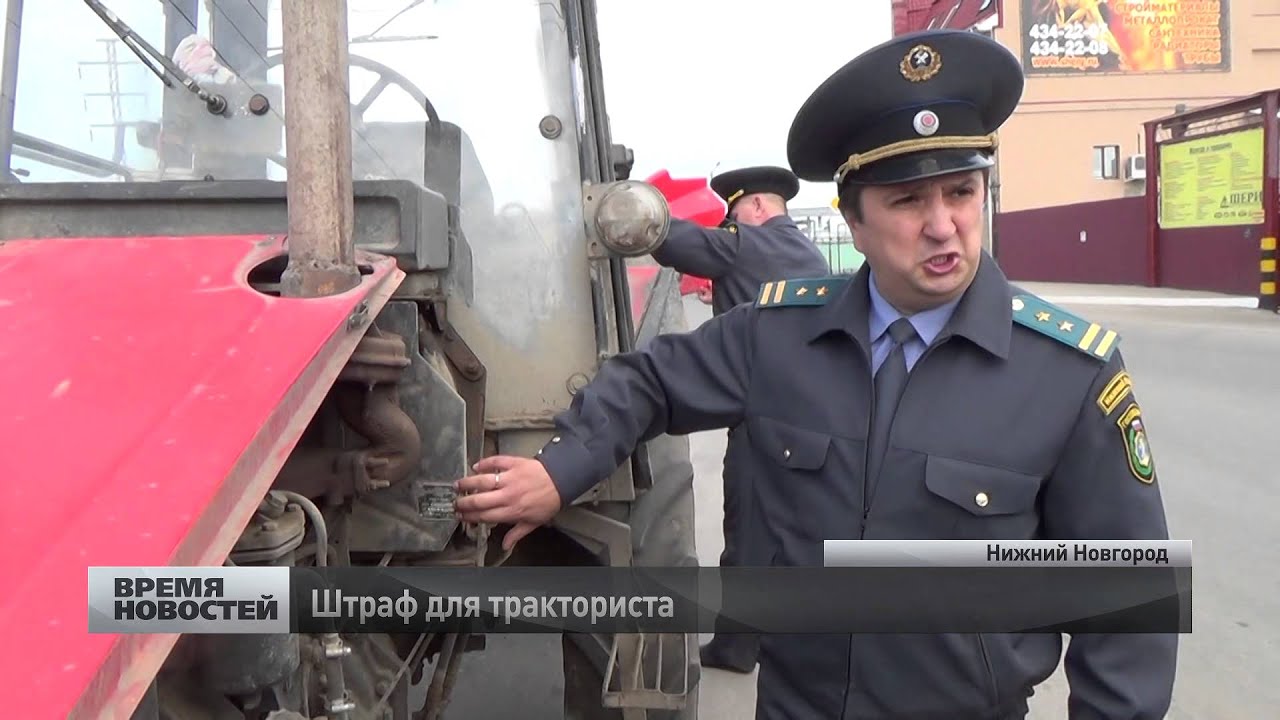 штраф для тракториста