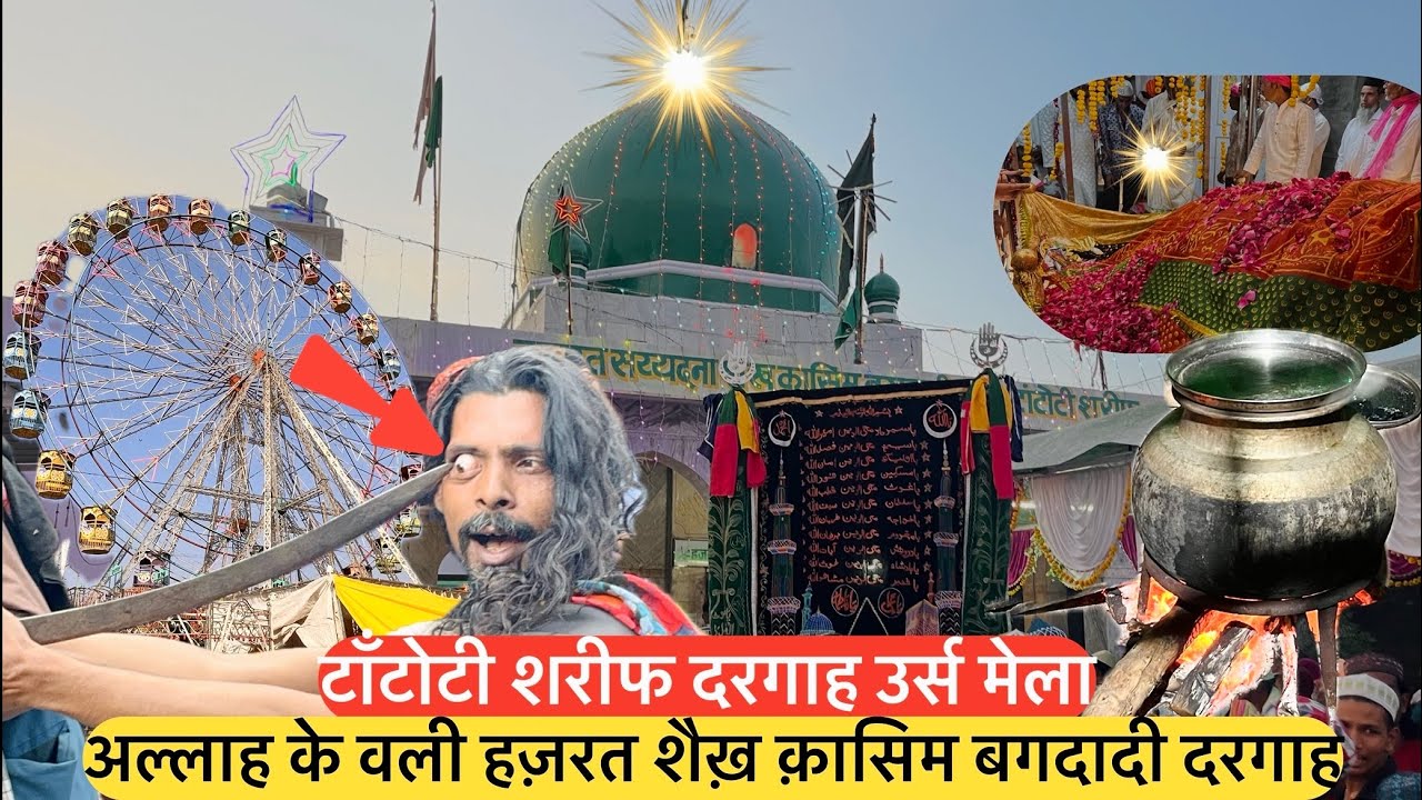 Tantoti Sharif Dargah Urs Mubarak 2025 | Hazrat Qasim Bagdadi Urs Mela Live | टाँटोटी दरगाह उर्स