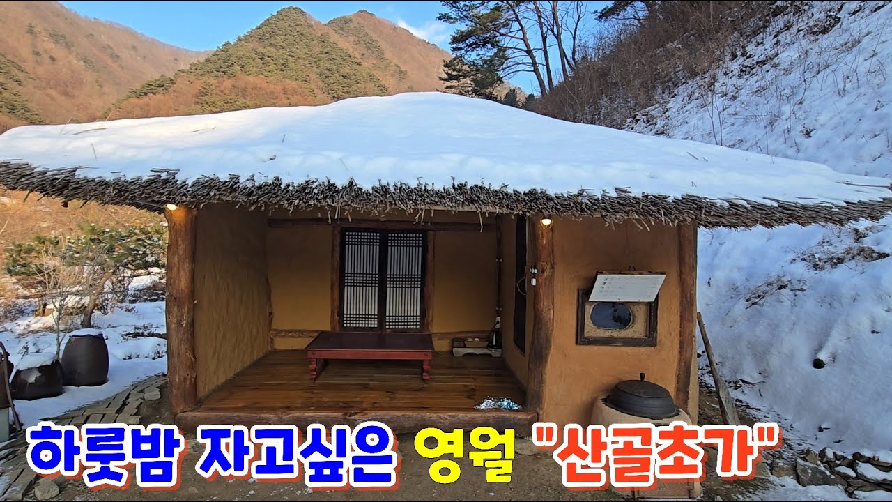 하룻밤 자고싶은 영월 