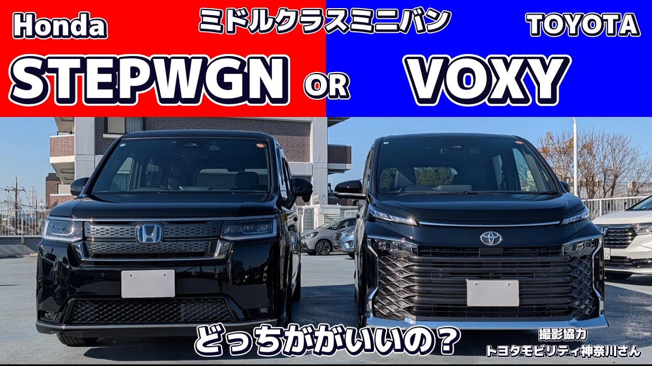 【比較】ステップワゴン or ヴォクシーどっちがいいの？ミドルサイズミニバンの選ぶポイントをご紹介します。#STEPWGN#VOXY#Honda #toyota  #カナキタ