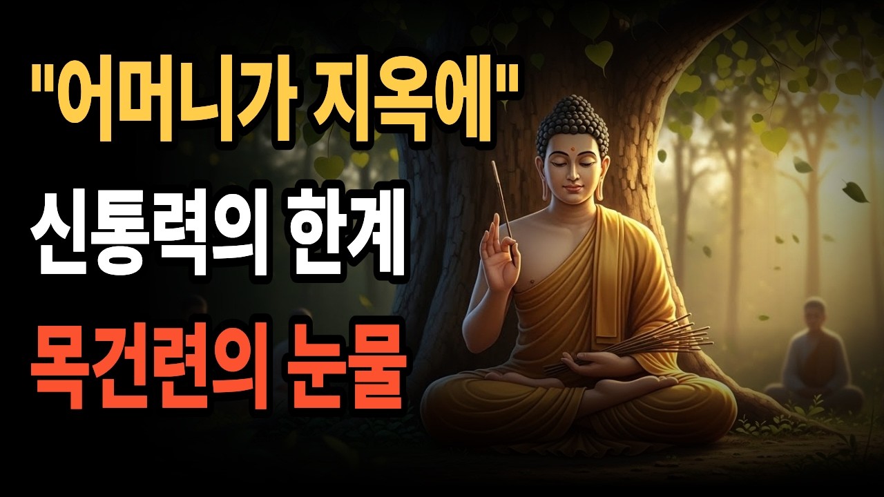 어머니가 지옥에 계십니다