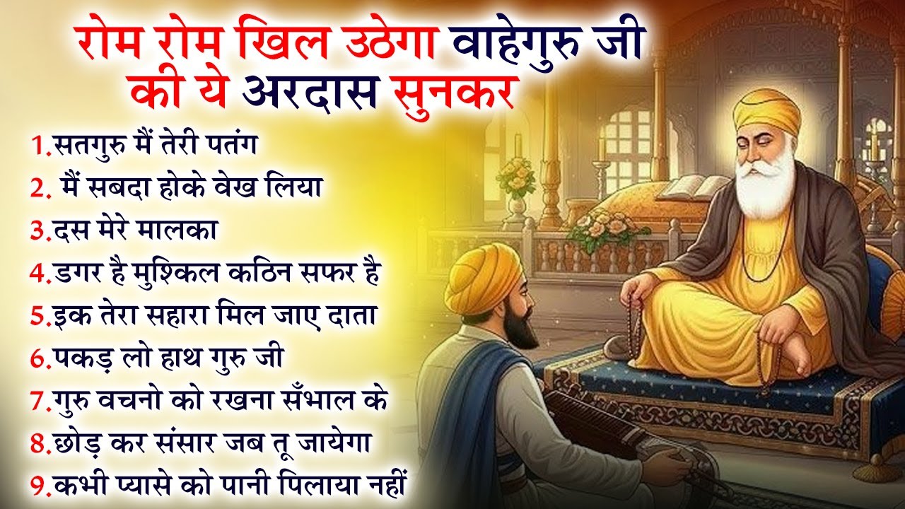 सारे बंद रास्ते खुल जायेंगे घर में चला कर छोड़ देना ये अरदास | Top 9 Guru Nanak Dev Ji Ardas 2025