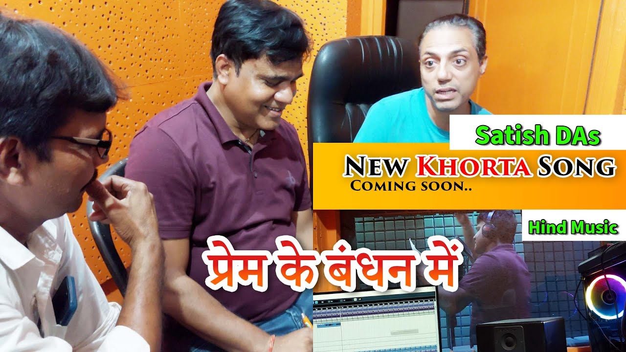 New Khorta Song coming soon | Satish Das  new khorta song | Hind Music katrash | Bng production