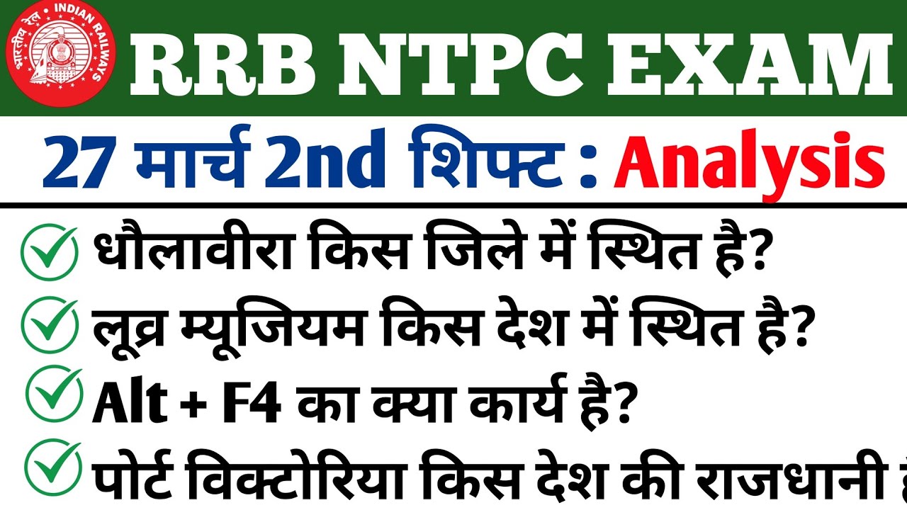 RRB NTPC GRADUATION LEVEL 27 March 2nd Shift Analysis 2026| RRB NTPC Exam Review Today 👮