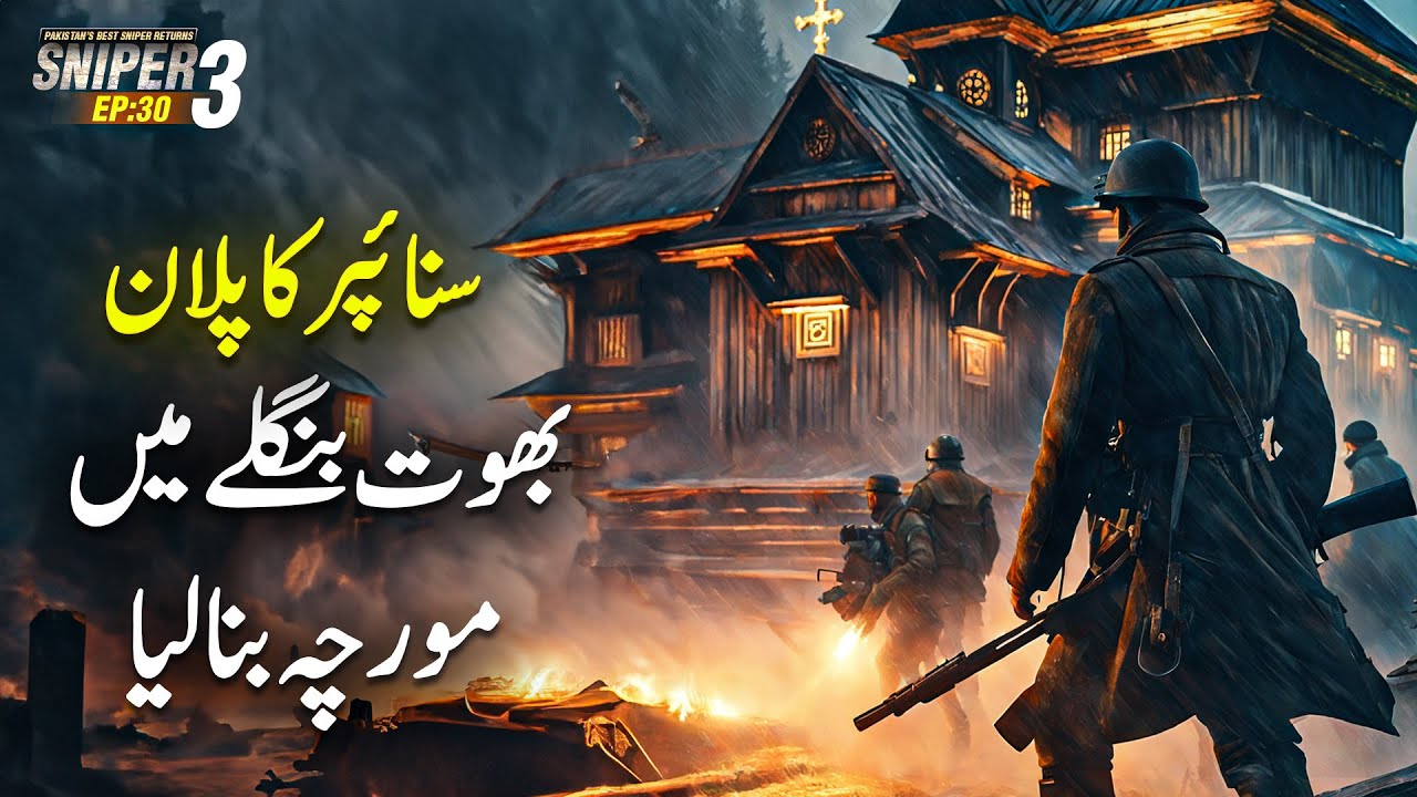 SNIPER 3.0 EP 30 - Sniper's Plan - A Frontline In Ghost Bungalow | Riaz Aqib Kohlar | Roxen Original