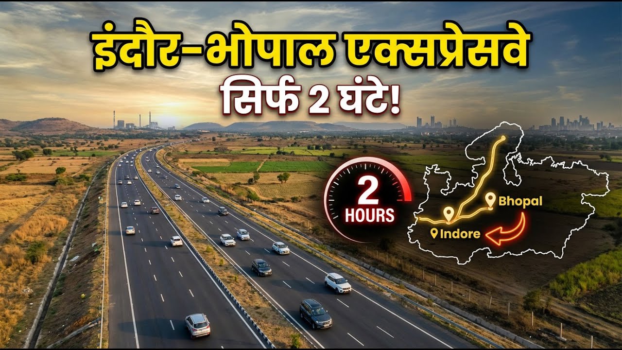 Indore - Bhopal Expressway | इंदौर–भोपाल एक्सप्रेसवे 🚀 | सिर्फ 2 घंटे में सफर! Latest Update 🔥