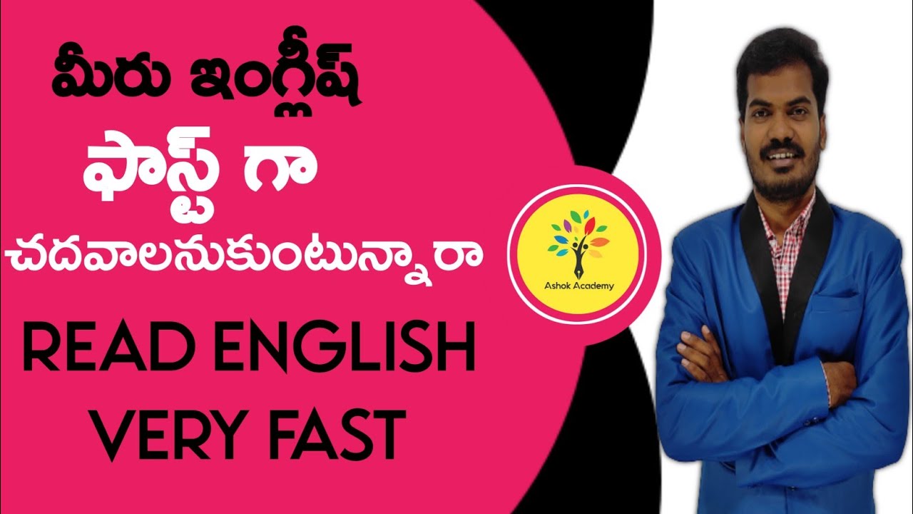 HOW TO READ FASTER || HOW TO IMPROVE READING SPEED IN TELUGU || ENGLISH FAST READING | Ashok Academy