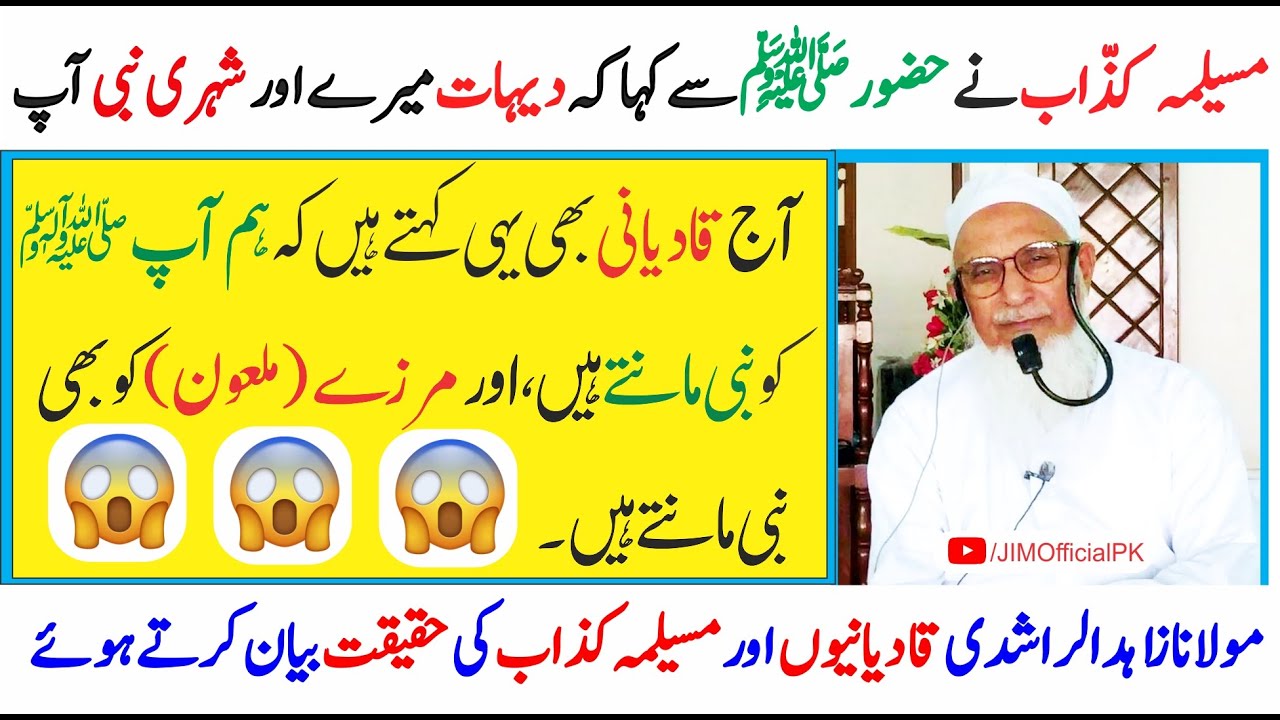 Maulana Zahid ur Rashidi about Fraud Nabi Musailma - And Exposed Ahmadiyya Qadianis / Qadiani