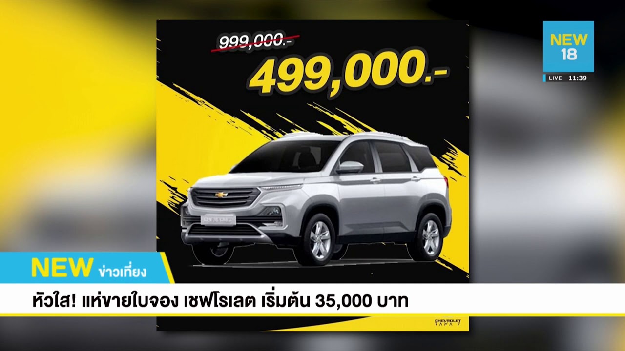 แห่ขายใบจอง 