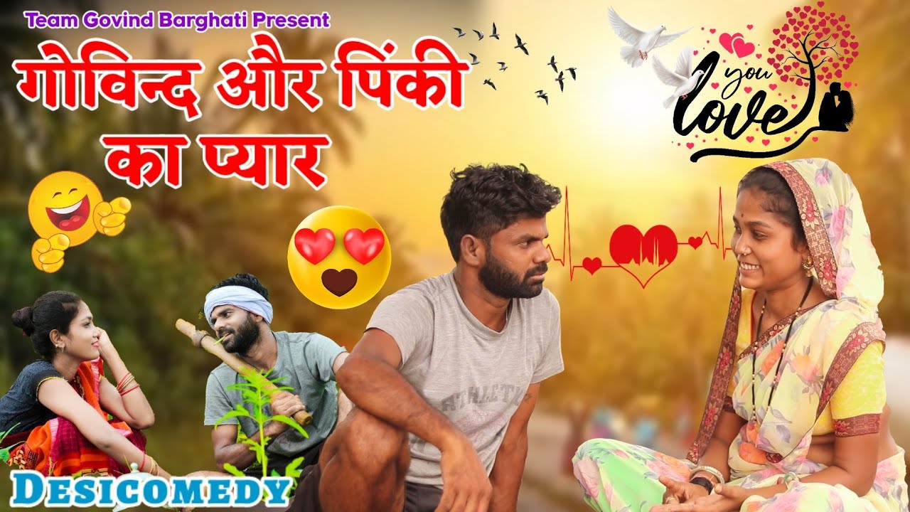 Govind Barghati - गोविंद और पिंकी का प्यार ।। Desi Comedy ।।