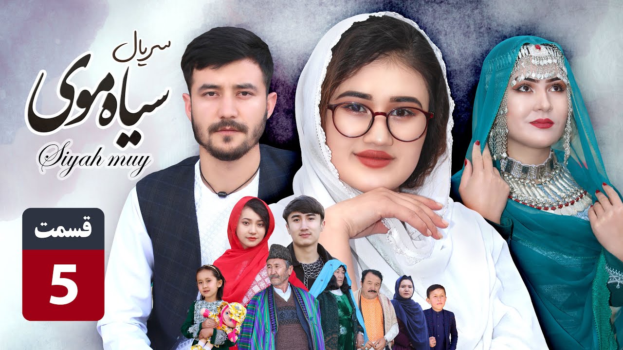 Serial Siyah moy - Episode 5 | سریال جدید سیاه موی قسمت پنجم | غم بالای غم