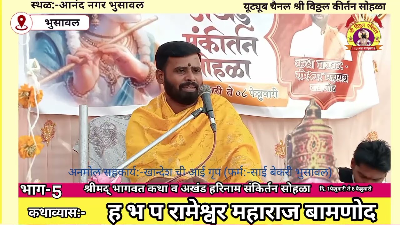 ह भ प रामेश्वर महाराज बामणोद