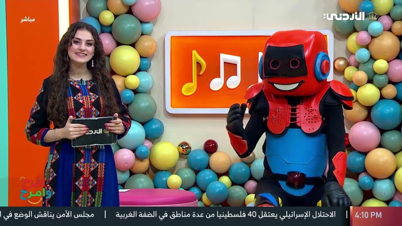افرح وامرح | 12-02-2026
