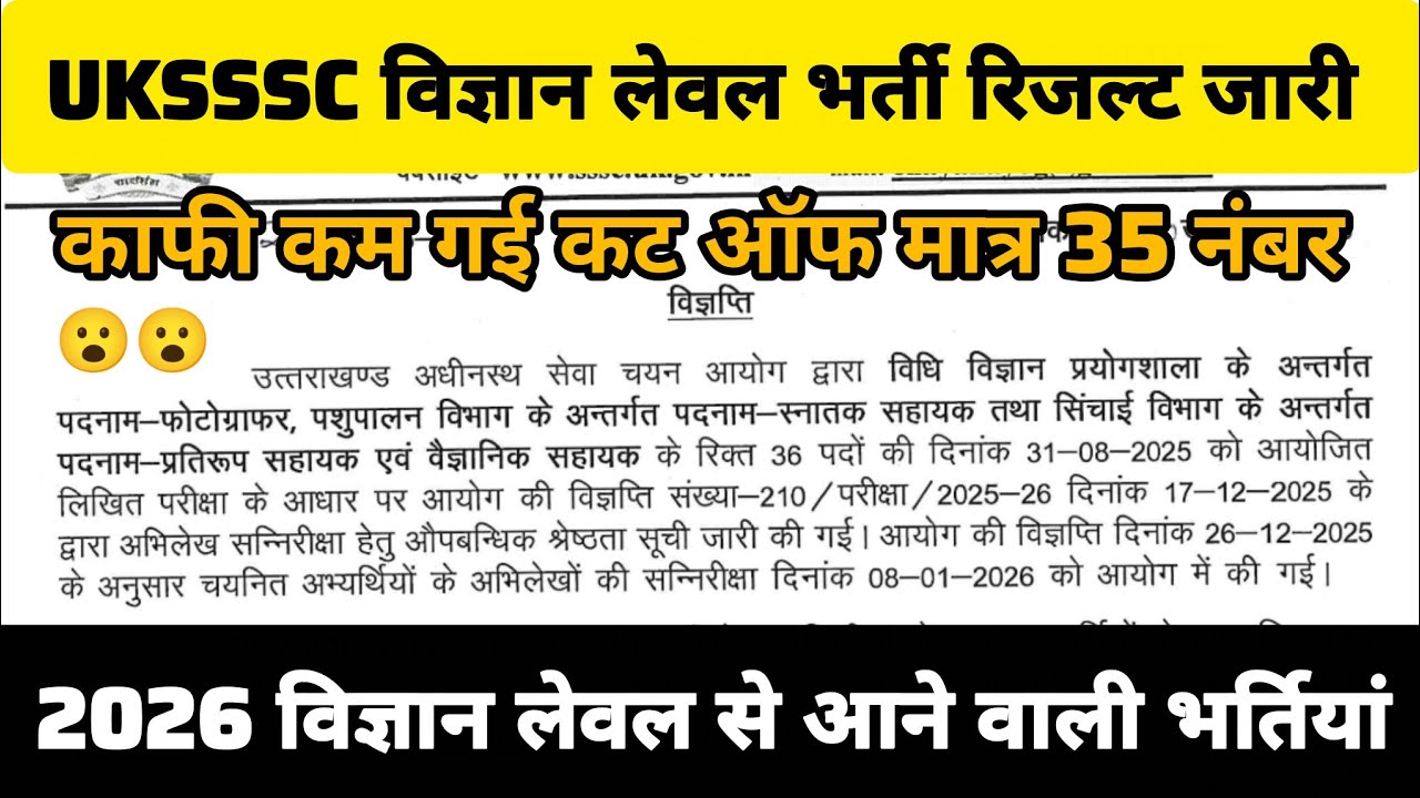 UKSSSC Result Released Very Low Cut Off / New Recruitments Coming in Science Level in 2026 Update
