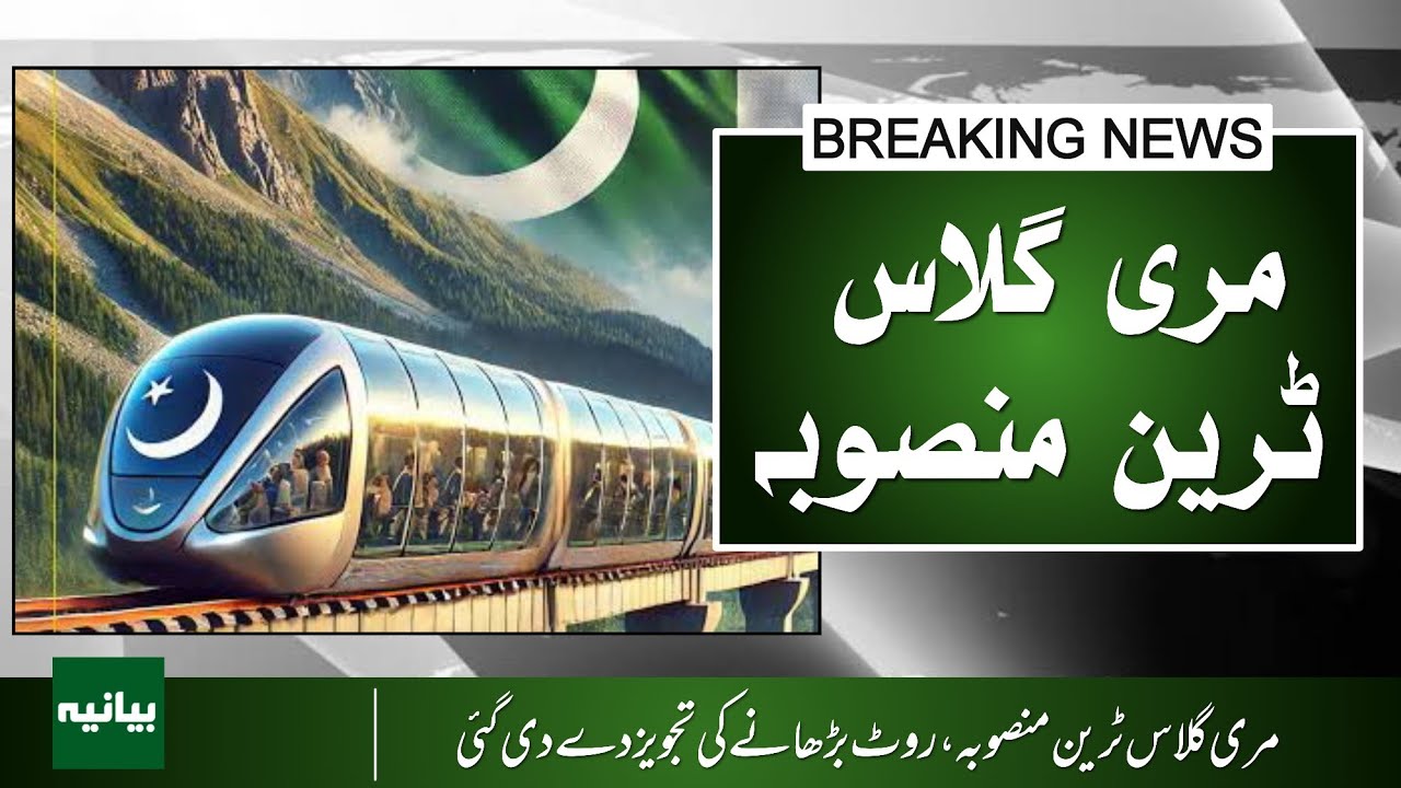Murree Glass Train New Route Announced | Tourism Boost Expected