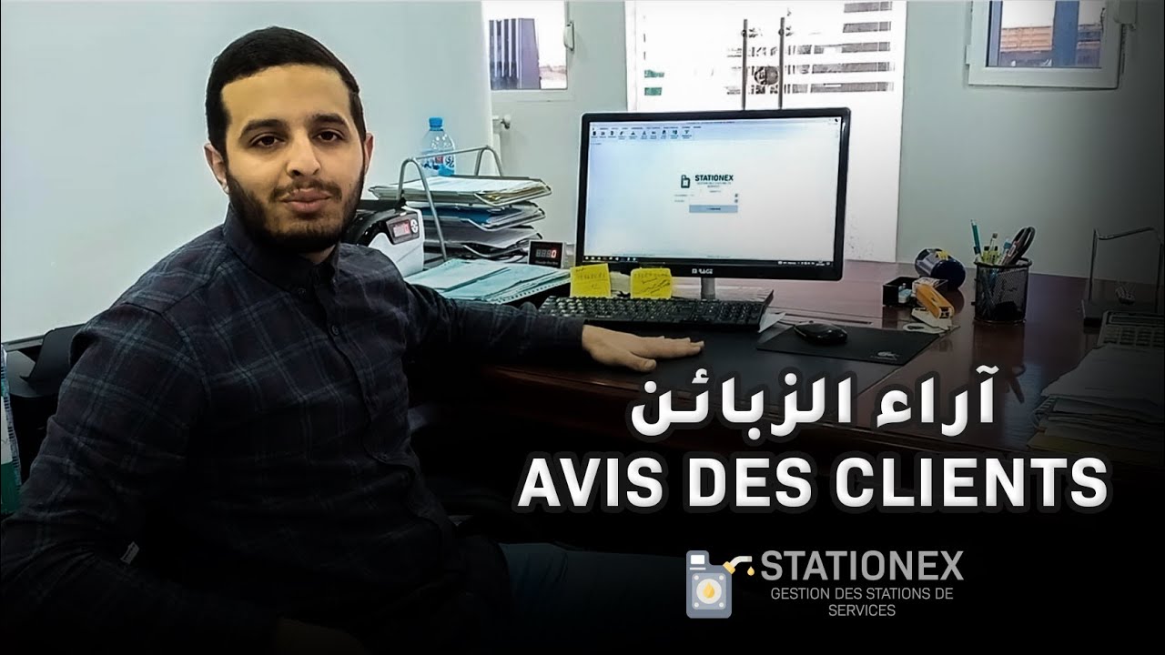 AVIS DES CLIENTS - آراء الزبائن، برنامج تسيير محطات الوقود