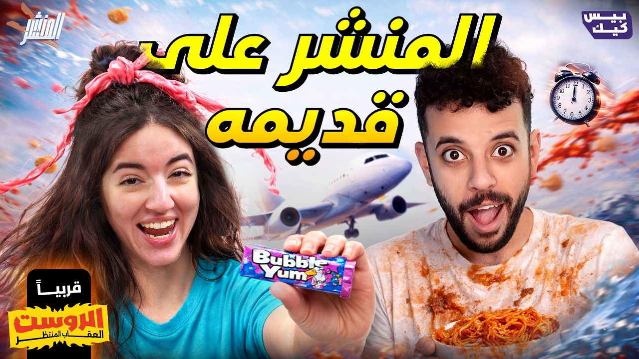 أسرع 5 طرق للهروب من المواقف المحرجة 😳 l المنشر 🧺