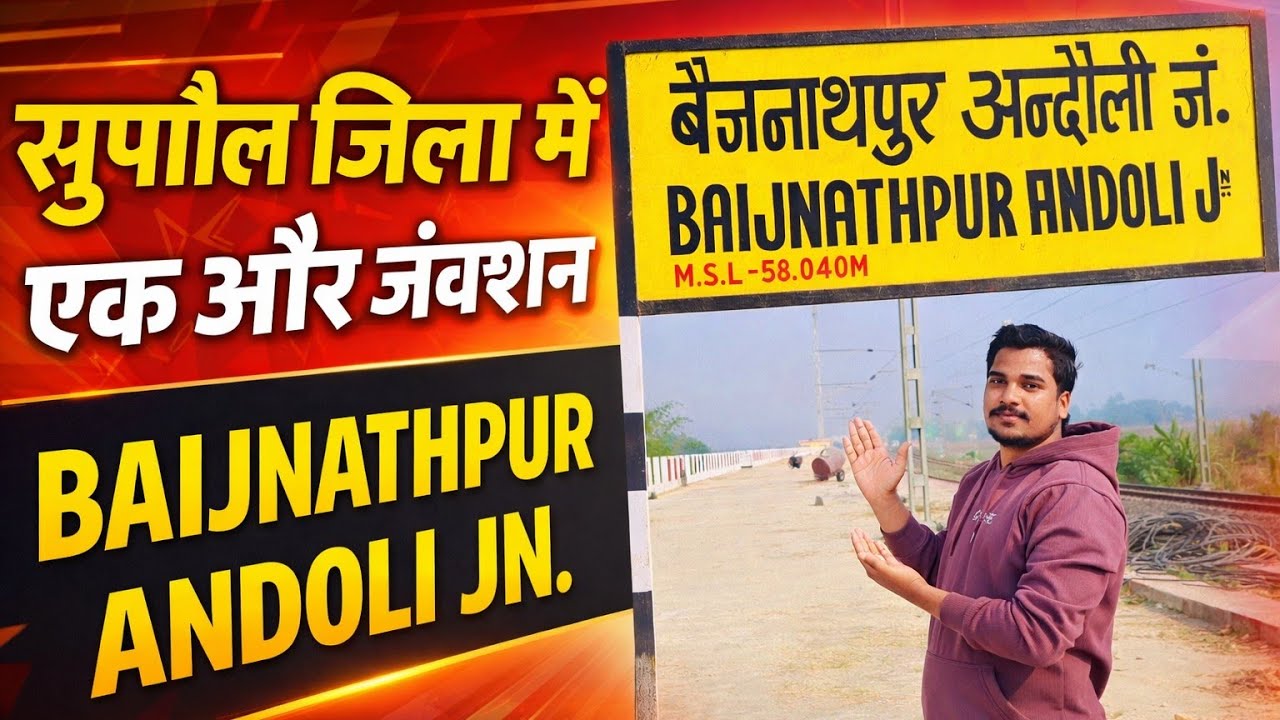 बैजनाथपुर अंदोली नया रेलवे स्टेशन 😍 | Baijnathpur Andoli, Saraigarh Bypass | Top 10 jankarii 