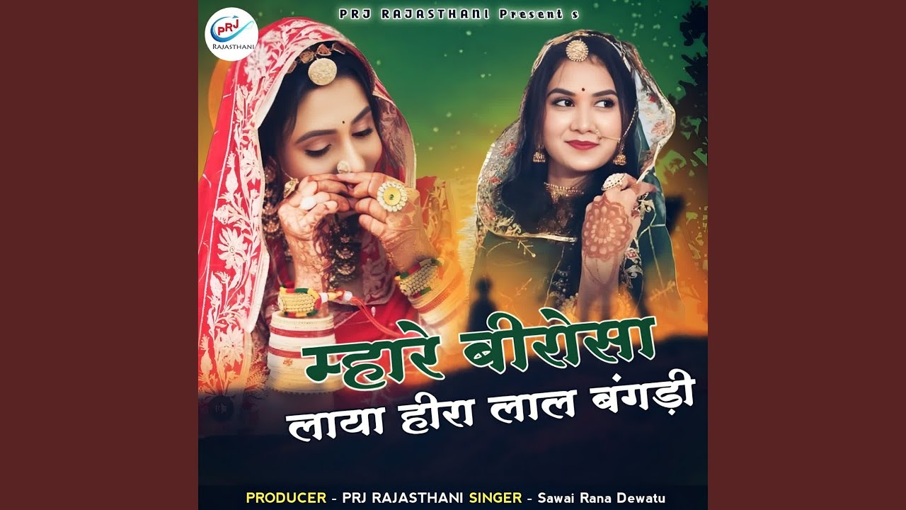 Mhara Birosa Laya Heera Lal Bagandi