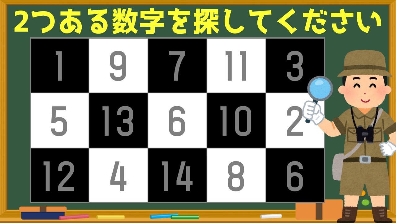 🔴数字さがし🔵脳を覚醒させるゲーム感覚脳トレ！ダブっている数字を探せ！！
