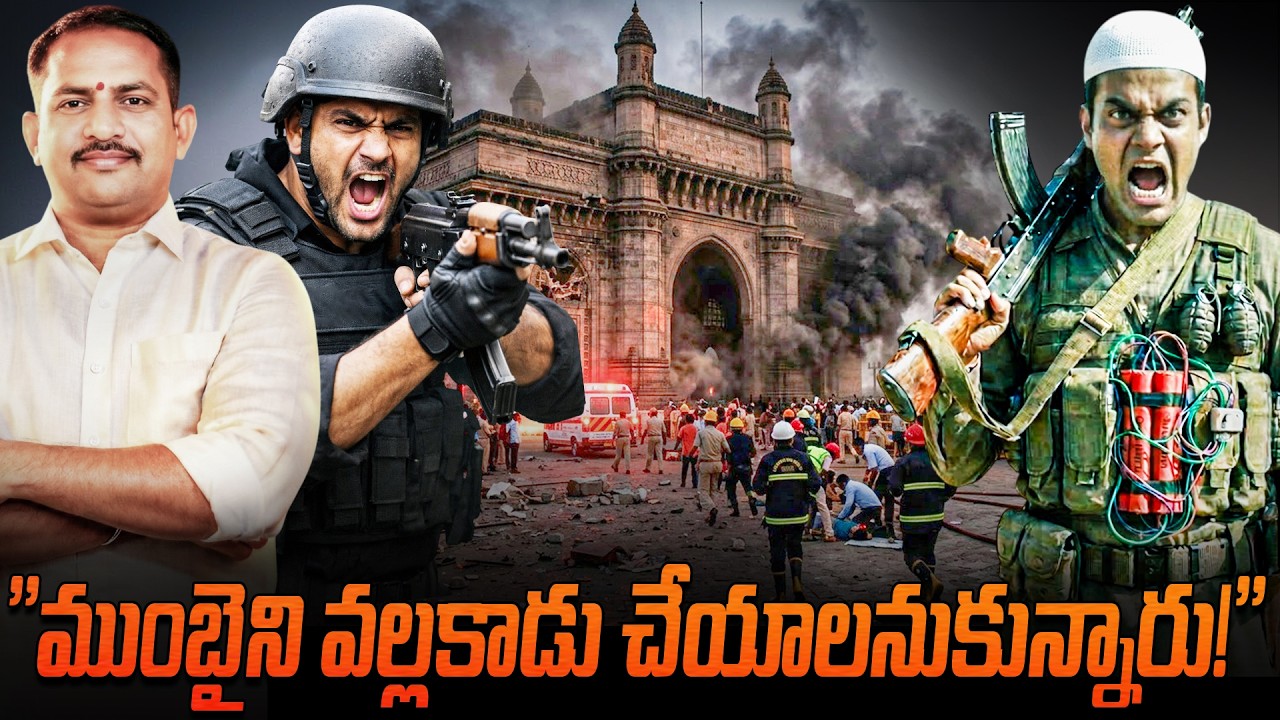 మన తిండి తింటూ దేశానికే ద్రోహమా? 😡 ATS Foils Plot to Blast Mumbai! 🇮🇳🔥 | @News_Akhanda 