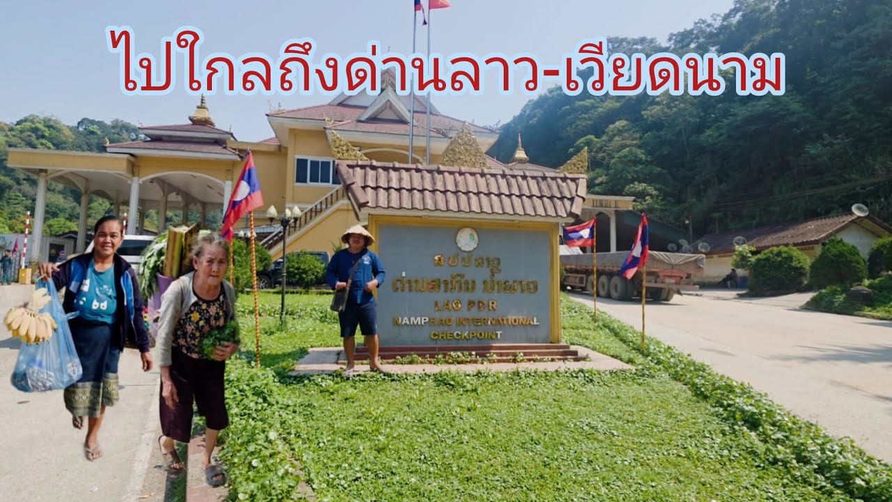 #เที่ยวลาว#บรรยากาศการเดินทาง วันนี้ไปเมืองคำเกิด ให้กำลังคนสู้ชีวิต  #แขวงบริคำไช#สปปลาว 