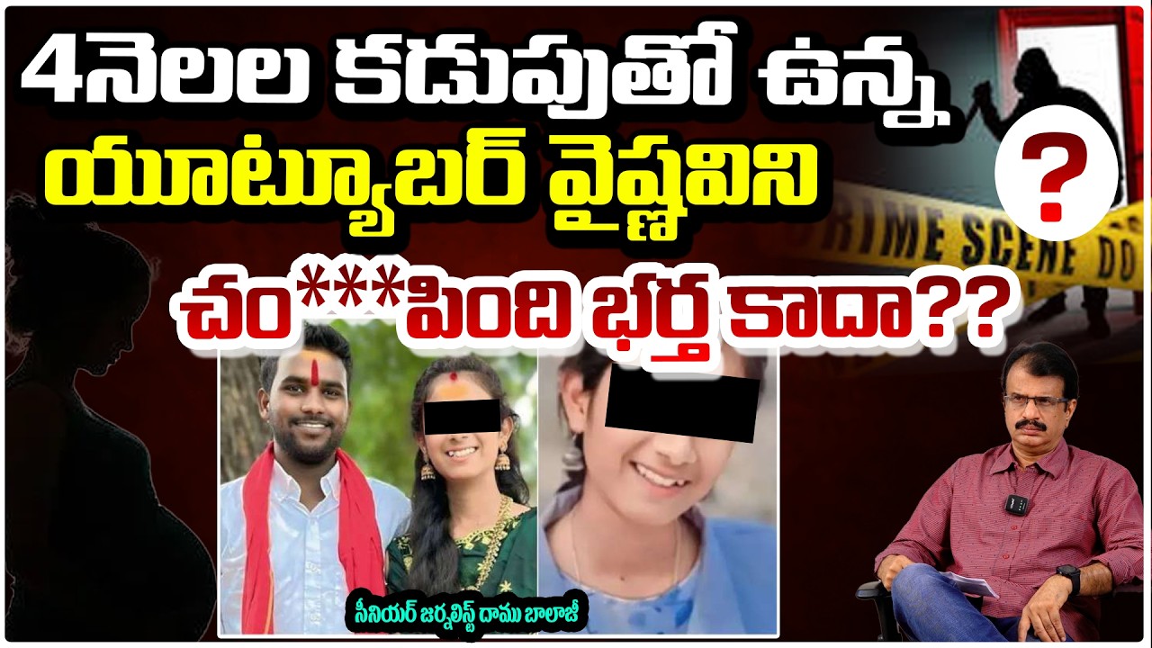 YouTuber Vaishnavi K!!led By Husband At Pregnancy? | Jagtial issue | Shocking Facts In Investigation