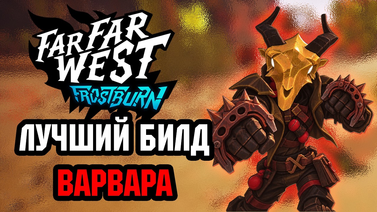 Лучший Билд Кастеты | Джарет FAR FAR WEST