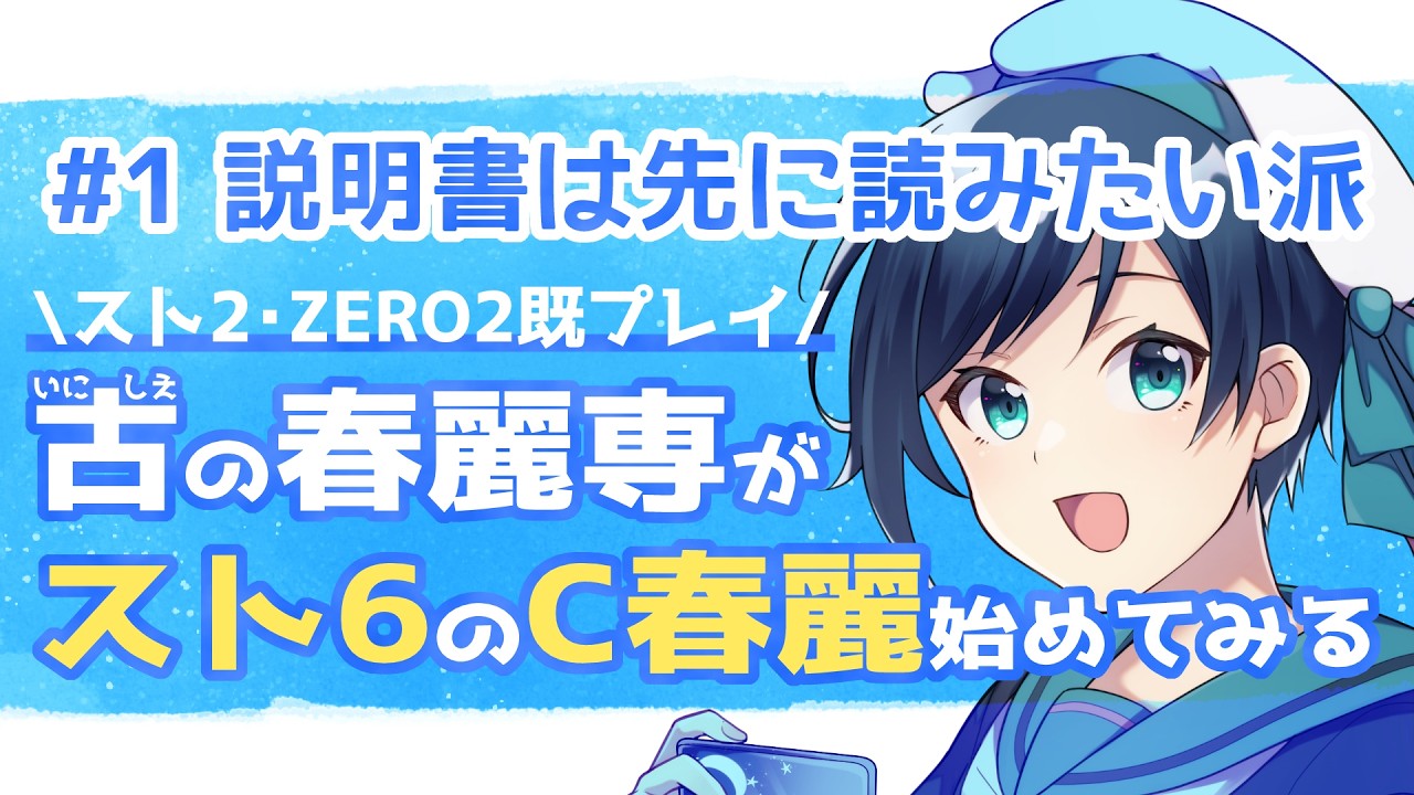 【#スト6 】兎耳山双葉の観察日記_20260224