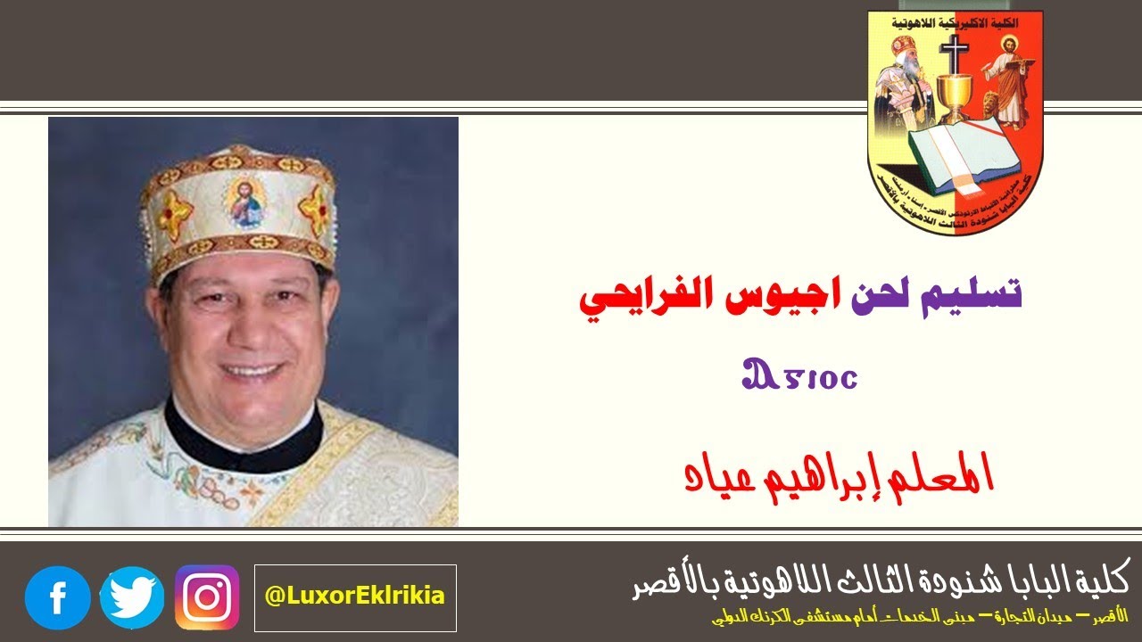 تسليم لحن آجيوس الأعياد 