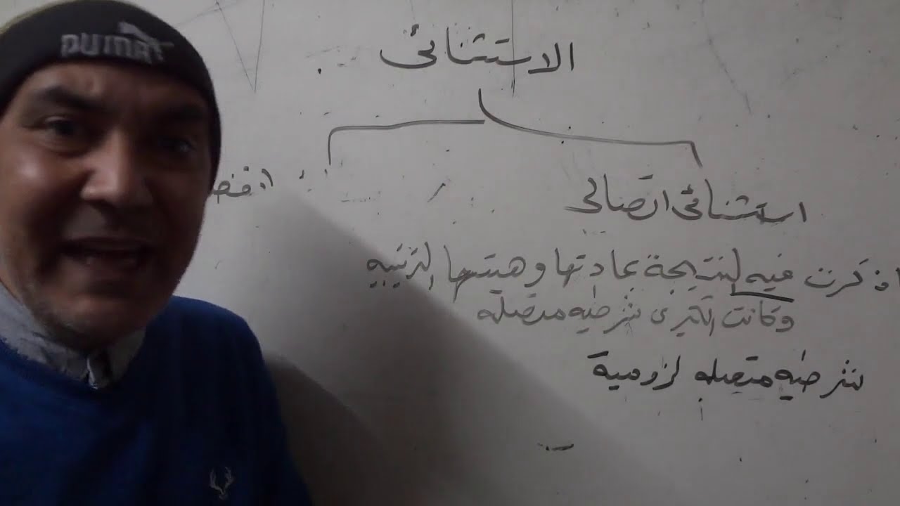 القياس الاستثنائي الاتصالي منطق الصف الثاني الثانوي