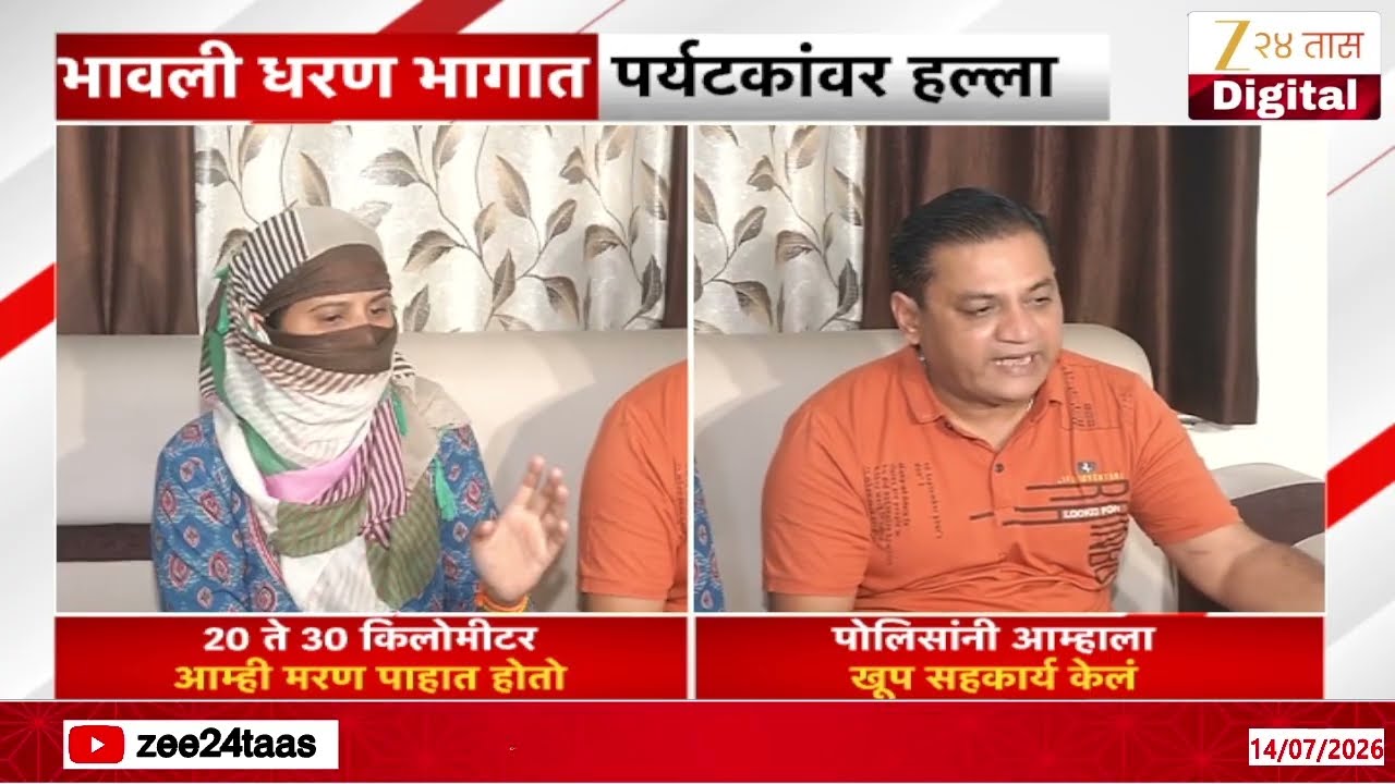 Nashik Bhavali Dam Victim Tourist On Attack By Local | भावली धरण परिसरात पर्यटकांवर हल्ला |Zee24Taas