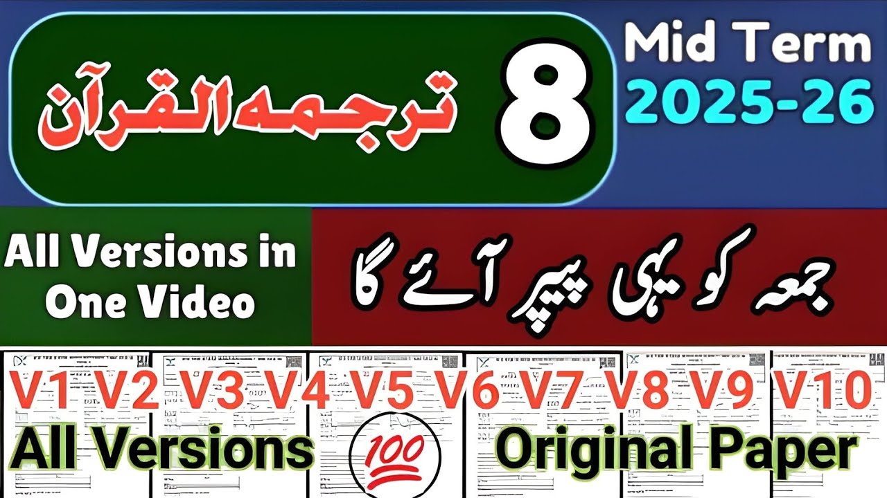 Class 8th Tarjuma Quran Mid Term Guess Paper 2025 | 8 Tarjuma Quran 2nd Term Guess Paper 100%