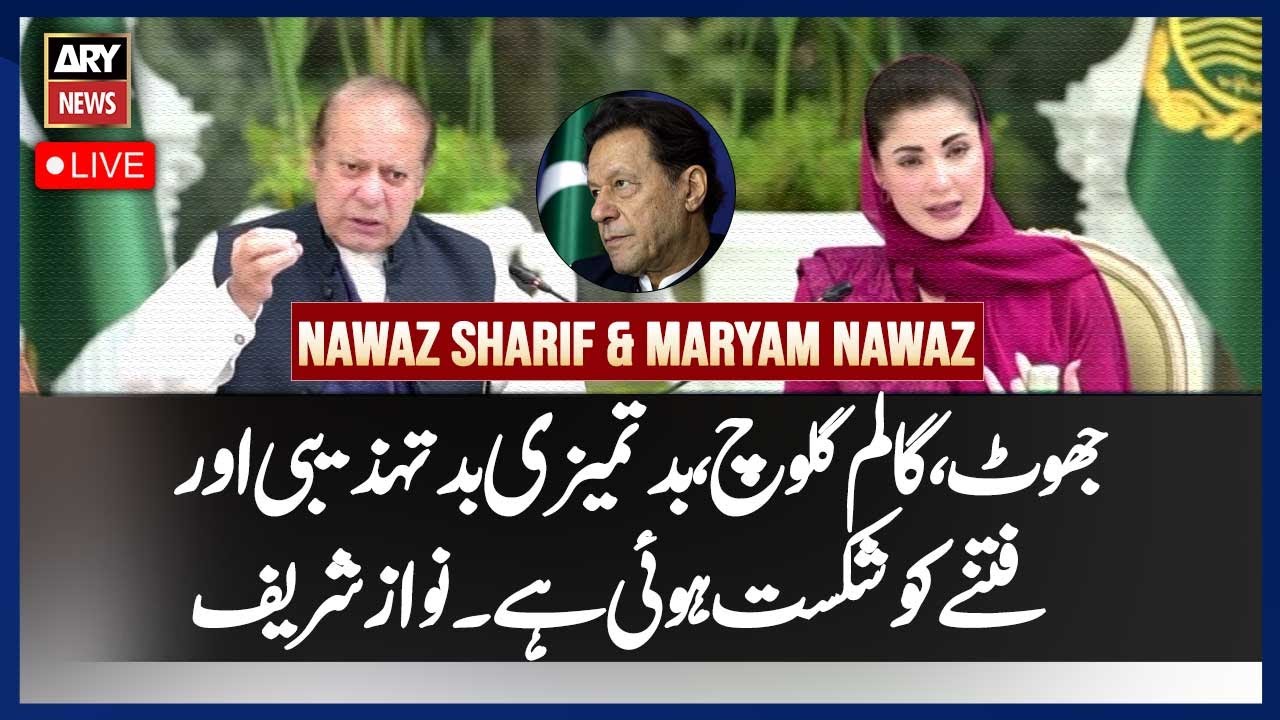 🔴LIVE ||  PMLN President Nawaz Sharif and CM Punjab Maryam Nawaz Addresses  - ARY News Live