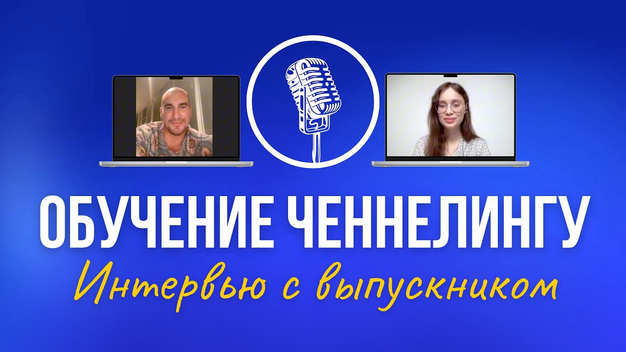 Ченнелинг без иллюзий: опыт ученика курса