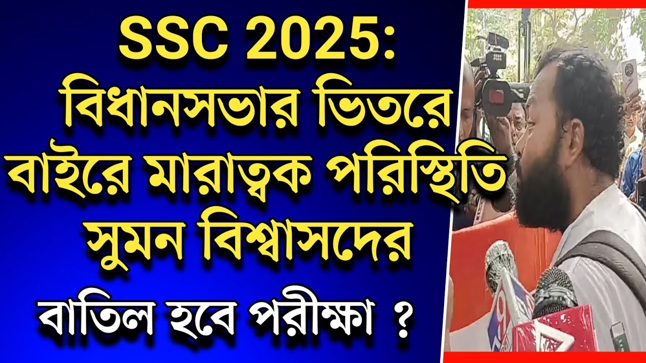 wbssc new recruitment 2025 update|wb ssc tented candidate list|wbssc group c group d|ssc case news