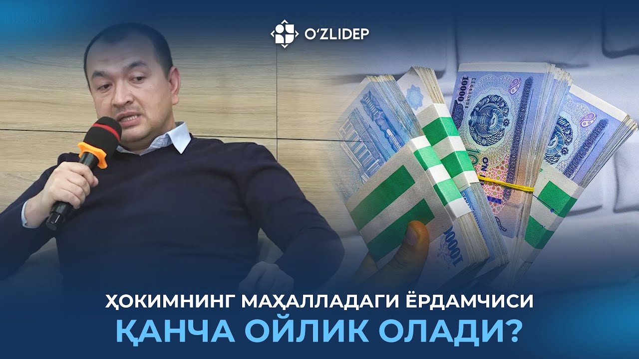 Ҳокимнинг маҳалладаги ёрдамчиси қанча ойлик олади?