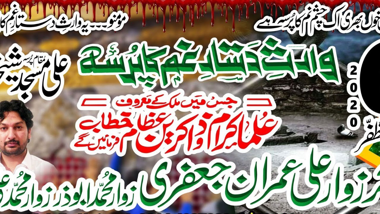 Live Majlis aza 6 safar 2020 | Ali Masjid Jahgeer Abad  Sheikhupura | Zakir Ali Imran Jaffri